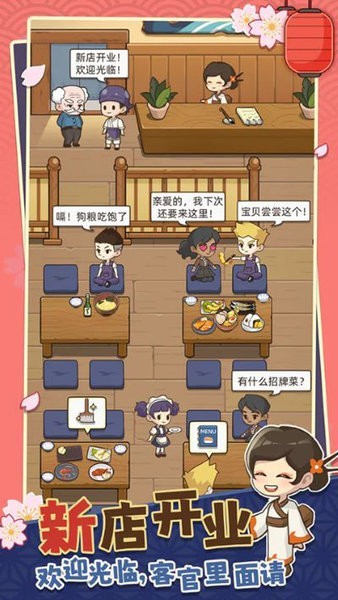 宫廷料理制作经营寿司店最新版截图1