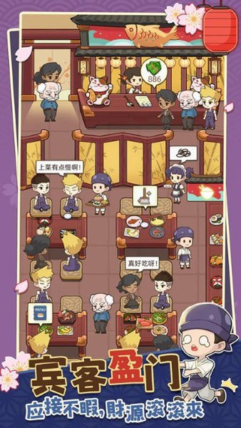 宫廷料理制作经营寿司店最新版截图2