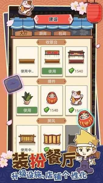 宫廷料理制作经营寿司店最新版截图3