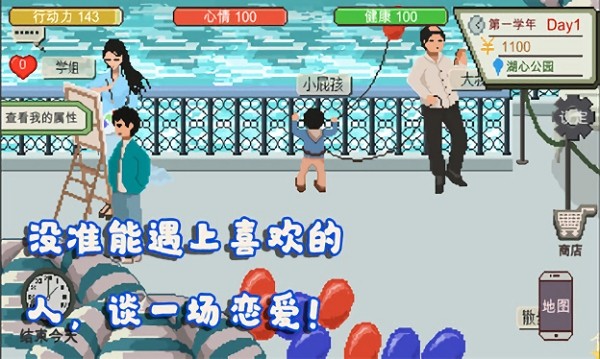 我的大学模拟器手游最新版截图1