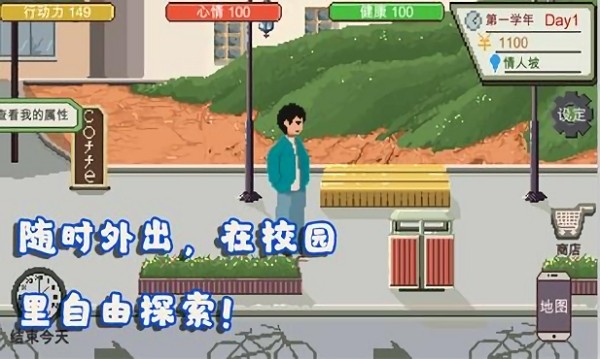 我的大学模拟器手游最新版截图2