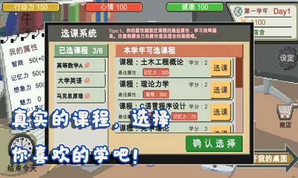 我的大学模拟器手游最新版截图3