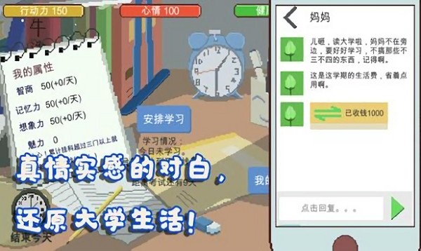 我的大学模拟器手游最新版截图4