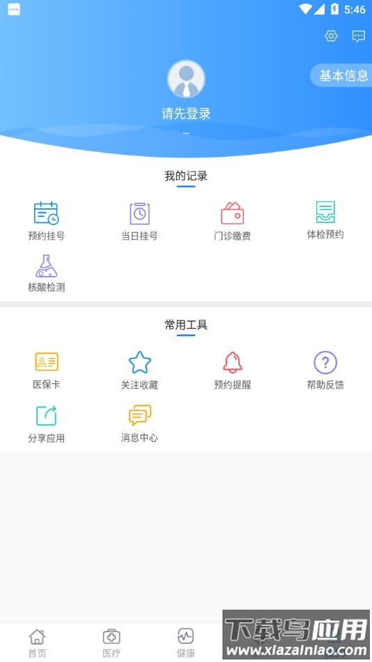 健康甘肃出行码下载截图1