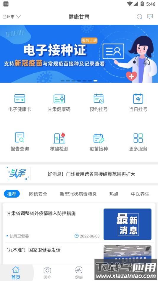 健康甘肃出行码下载截图2