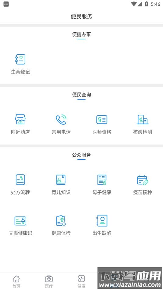 健康甘肃出行码下载截图3