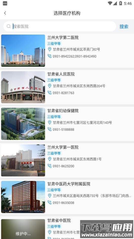 健康甘肃出行码下载截图4