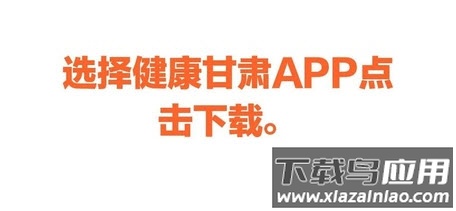 健康甘肃手机app下载安装