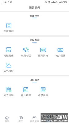 健康甘肃手机app下载安装截图1