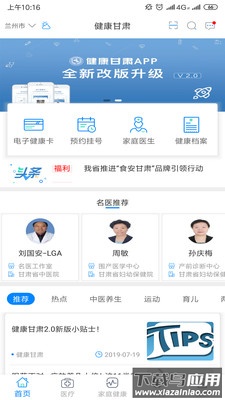 健康甘肃手机app下载安装截图2