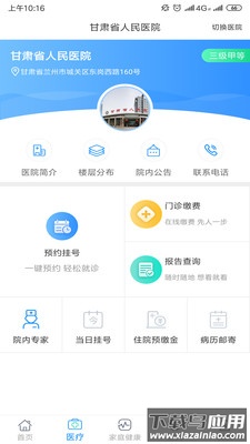 健康甘肃手机app下载安装截图3