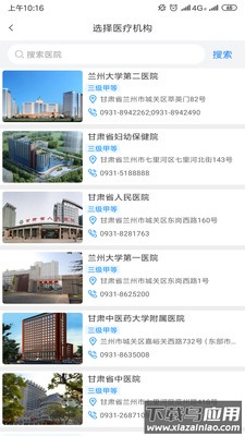 健康甘肃手机app下载安装截图4