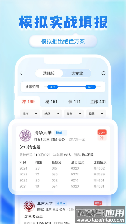 阳光志愿高考网(官方版)截图2