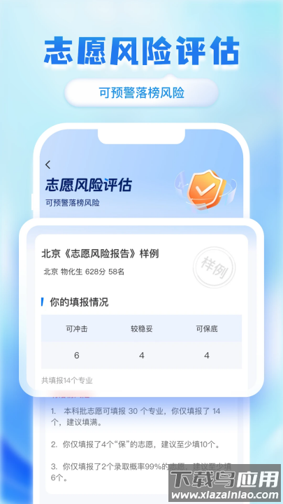阳光志愿高考网(官方版)截图3