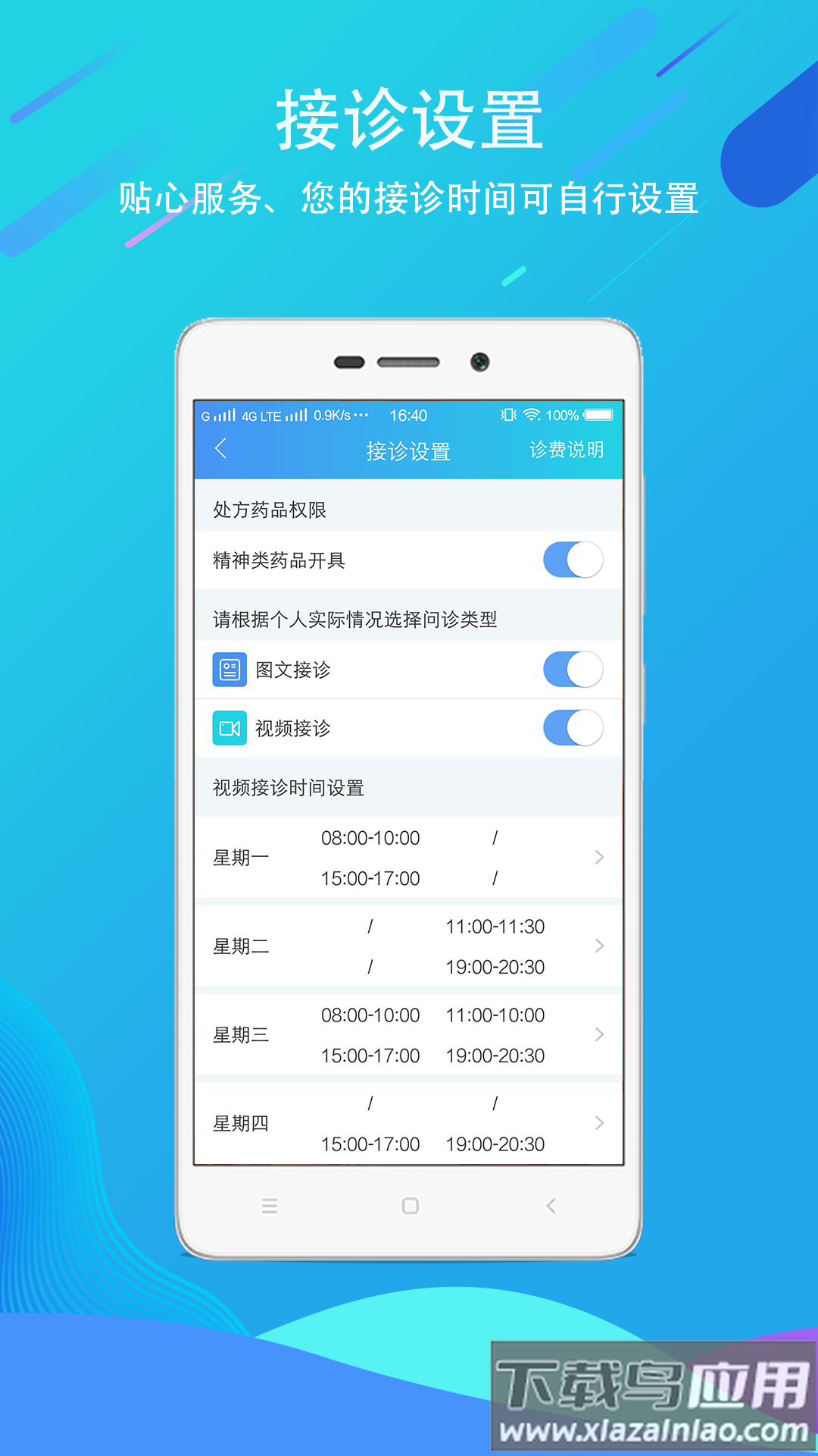 科医医护端安卓最新版本截图