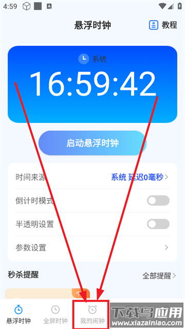 整点报时app