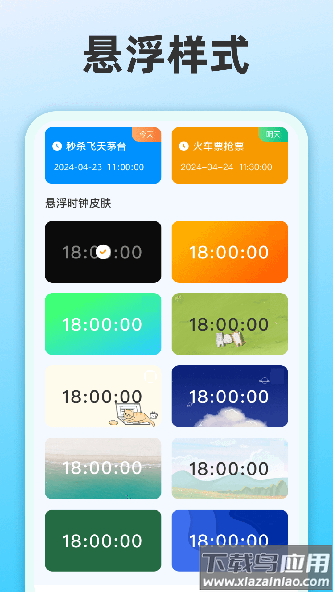 整点报时app截图1