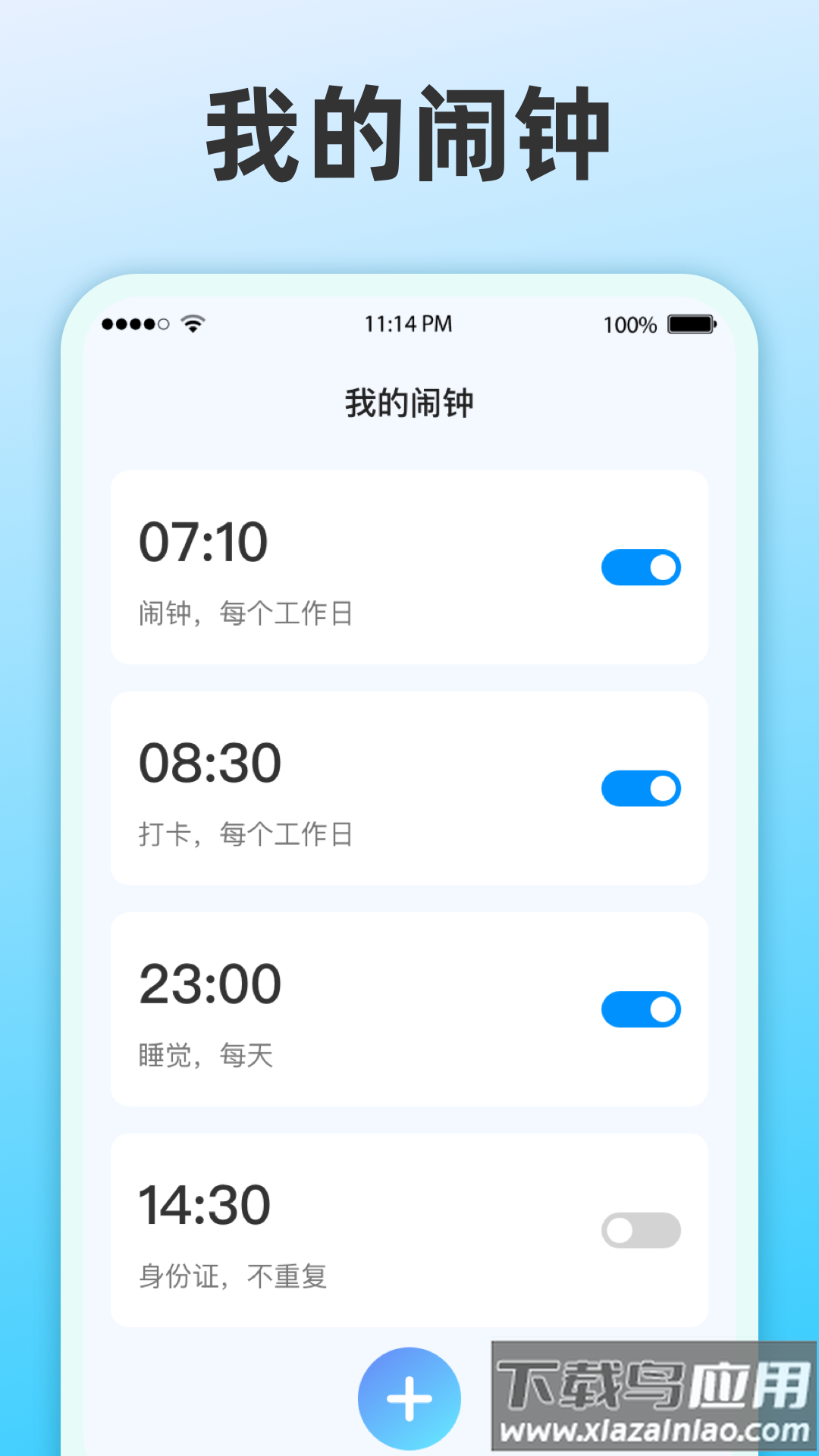 整点报时app截图3