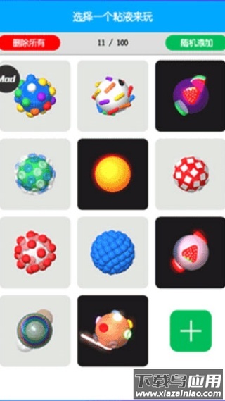 快清理粘液模拟器汉化版截图3