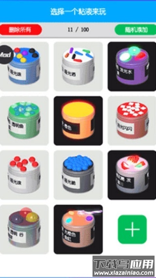 快清理粘液模拟器汉化版截图4