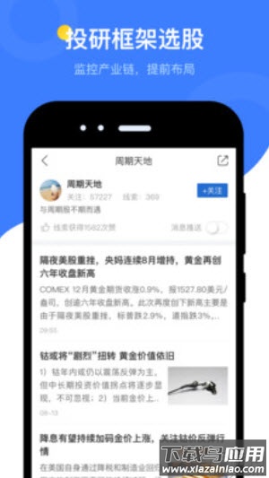 萝卜投研(智能股票投研)app最新版截图4
