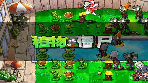 植物大战僵尸北美汉化版截图1
