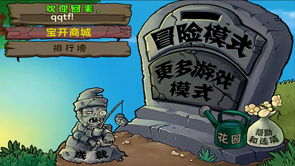 植物大战僵尸北美汉化版截图2