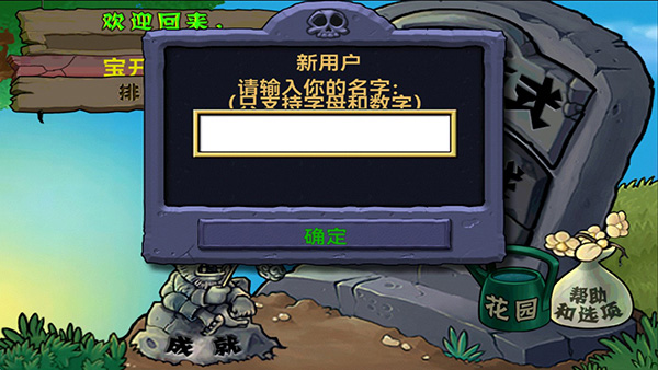 植物大战僵尸北美汉化版截图3