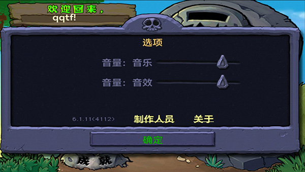 植物大战僵尸北美汉化版截图4