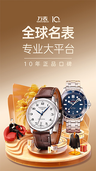 万表网app(万表名表珠宝)最新版截图1