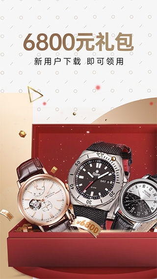 万表网app(万表名表珠宝)最新版截图2