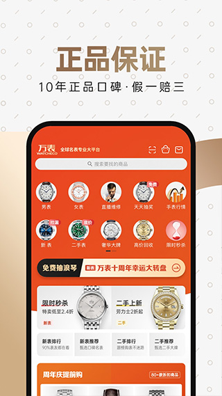 万表网app(万表名表珠宝)最新版截图3