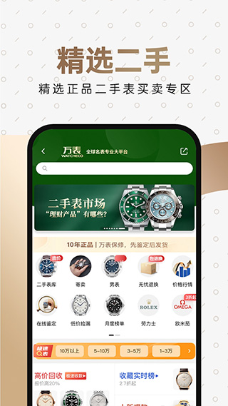 万表网app(万表名表珠宝)最新版截图5
