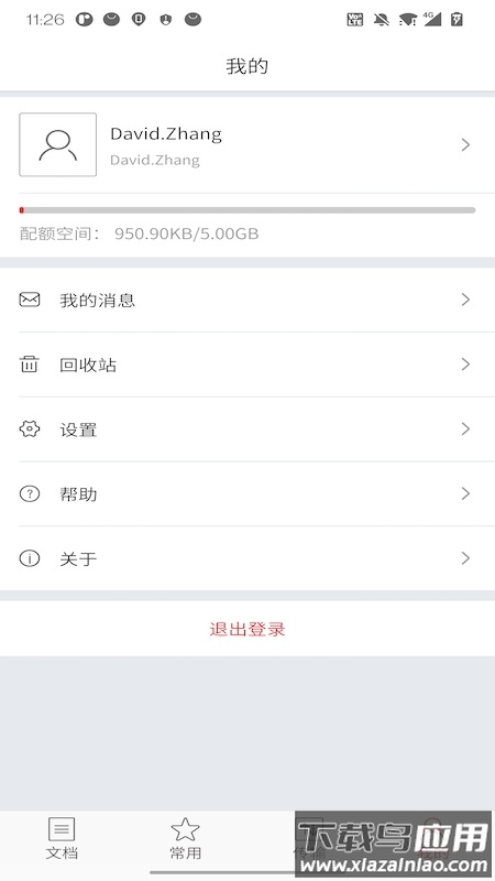 爱数AnyShare手机客户端最新版截图3
