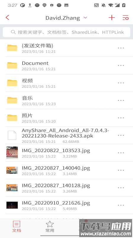爱数AnyShare手机客户端最新版截图4