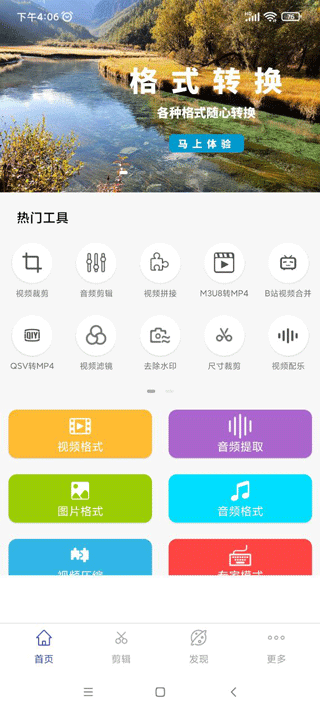 全能格式转换工厂app