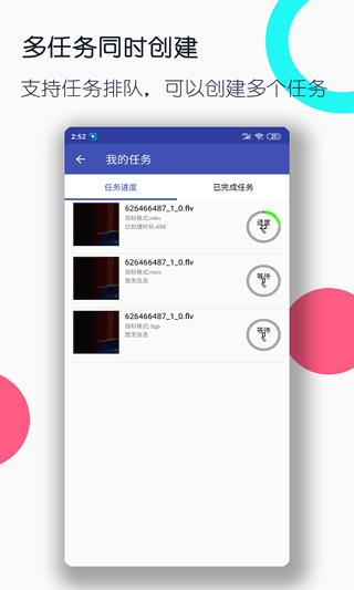 全能格式转换工厂app最新版截图5