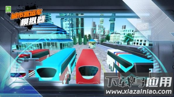 城市客运车模拟器游戏最新版截图4
