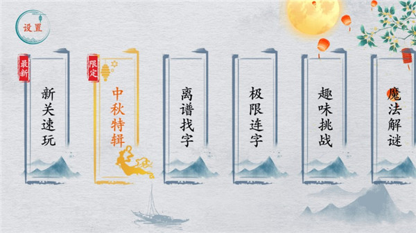 离谱的汉字游戏截图