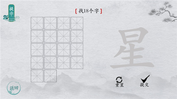 离谱的汉字游戏截图