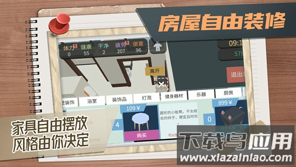 属性与生活3下载最新版截图2