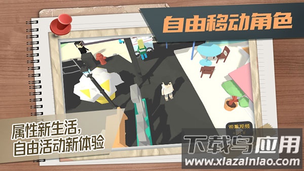 属性与生活3下载最新版截图3
