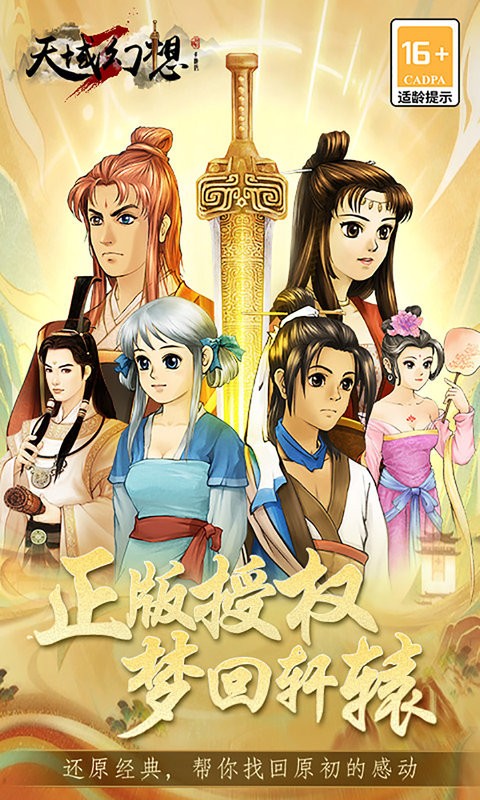 天域幻想轩辕复古版最新版截图1