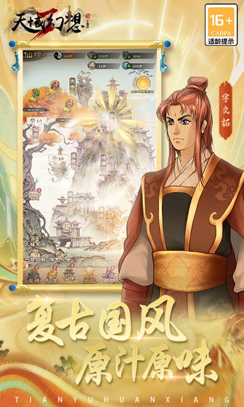 天域幻想轩辕复古版最新版截图2