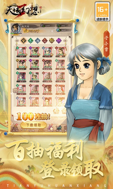 天域幻想轩辕复古版最新版截图3