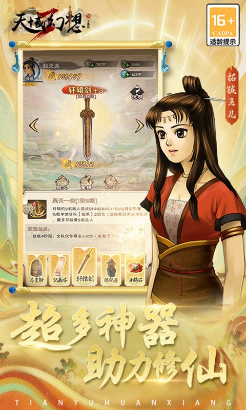 天域幻想轩辕复古版最新版截图4