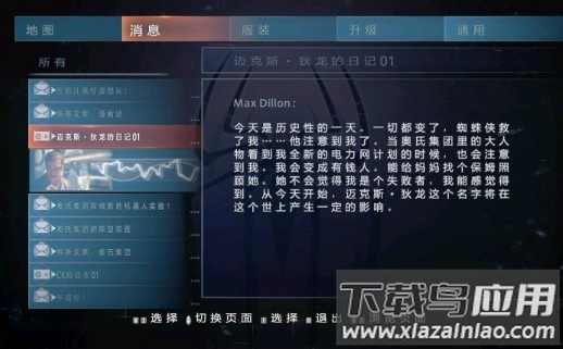 神奇蜘蛛侠2游戏截图1
