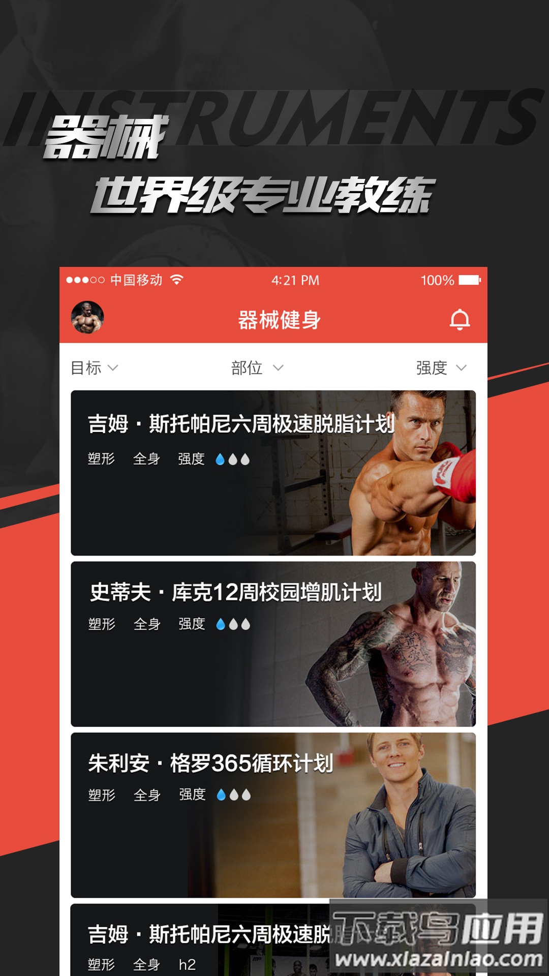 hi运动app下载安卓最新版截图4