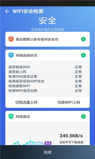 蓝盾安全卫士最新版截图5