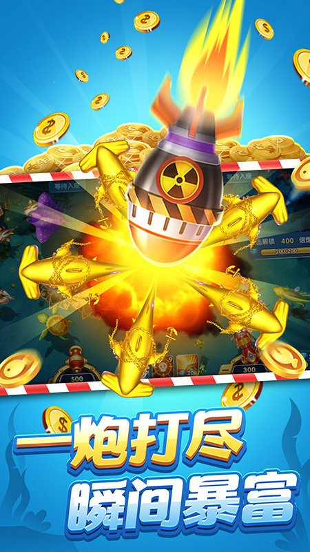 捕鱼乐园街机游戏最新版截图1